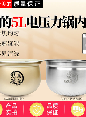 美的电压力锅MY-C5530/C5940N/C5650F/E5825N/C5531G珐琅圆釜内胆