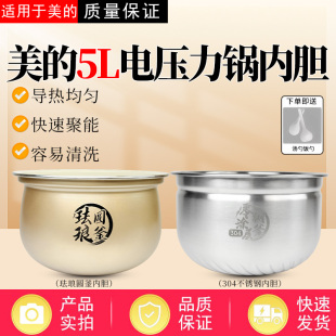 电压力锅MY E5825N C5530 C5650F C5531G珐琅圆釜内胆 C5940N 美