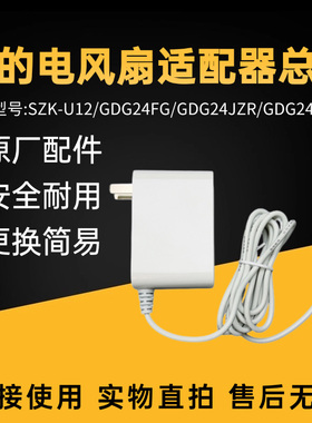 美的电风扇GDG24FG GDG24JZR GDG24TZR电源线充电器适配器原装