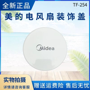 美的电风扇配件FSA30YD/SAB40A/FSA30YB/FSA30TWL装饰盖白色小盖