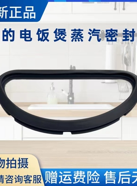 美的电饭煲配件MB-FZ4086/FZ4086A/SFB4086HL/FZ4091蒸汽密封环
