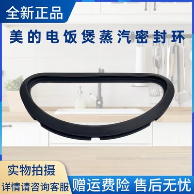 美的电饭煲配件蒸汽密封环