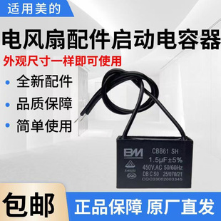 适配美 450V电机启动电容CBB61电容器1.5uf全新配件 电风扇1.5UF