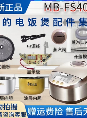 美的4升电饭煲MB-FS4017配件显示板/密封圈/活动盖板内胆主板蒸笼