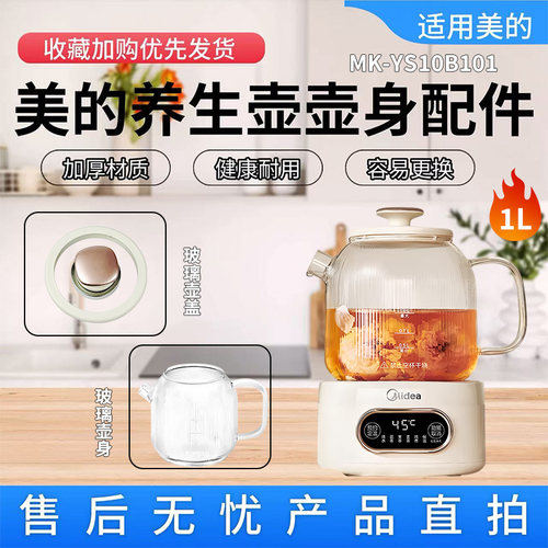 美的全玻璃养生壶原装配件