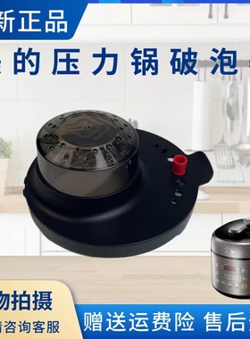 美的电压力锅配件破泡器组件