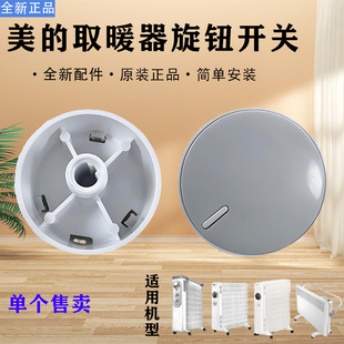 取暖器配件NYW NY2513 HYW30MP 16FW电热油汀旋钮 NYW 美