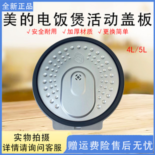 FB40Q5 美 CFB4090H CFB5090H 801P防溢活动盖板 电饭煲盖板MB
