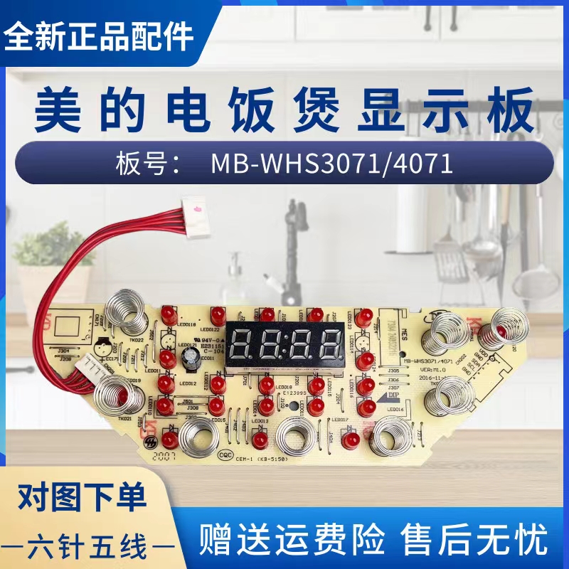 美的电饭煲配件显示板