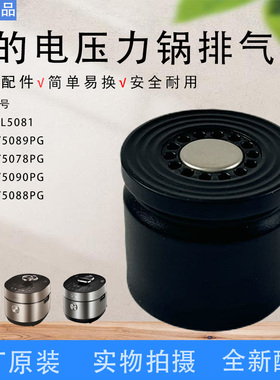 美的压力锅泄压阀配件MY-HT5078PG/5088PG/5090PG/EYL5081排气阀