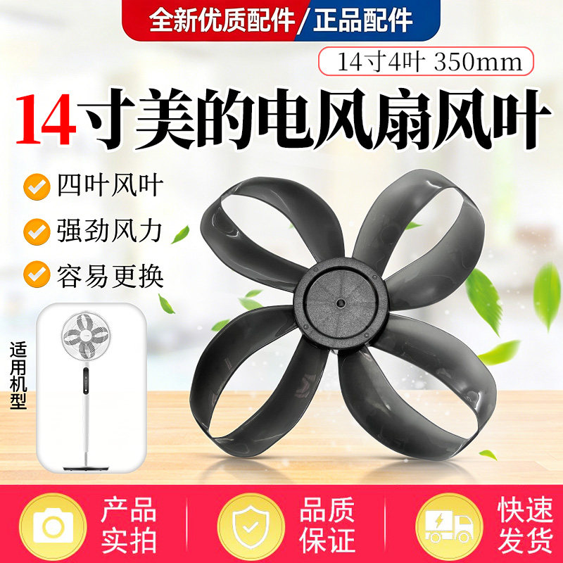 美的幸运草电风扇14寸风叶FSD35STL落地扇扇叶350MM透明灰色图片