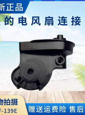 美的电风扇配件连接头
