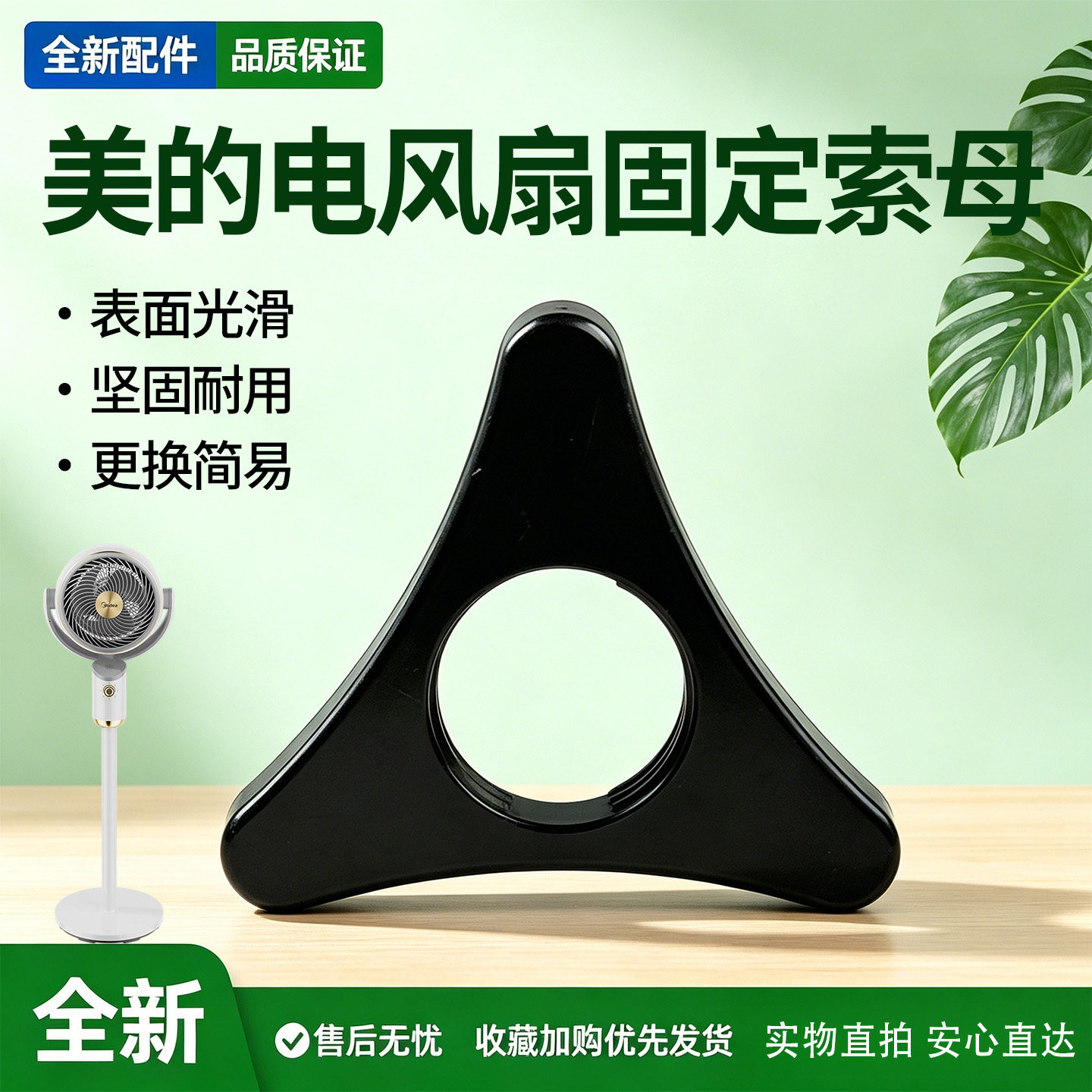 美的电风扇FGA24TJU/FGD24SJX/FGA24RXF立柱索母FGA24SLW底座螺母 - 实物图