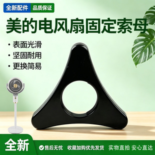 美的电风扇FGA24TJU/FGD24SJX/FGA24RXF立柱索母FGA24SLW底座螺母