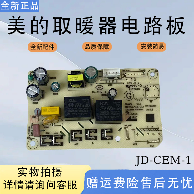 美的取暖器配件HYX22TR/HYW22KRA/HYW22KRB电源板电路板主板