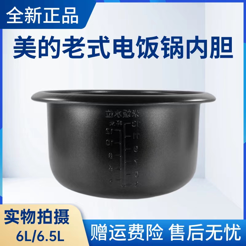 美的电饭煲配件不粘内锅