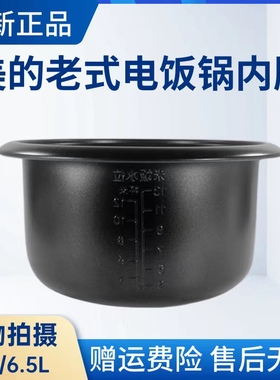 美的老式电饭锅内胆MG-AFG6570/TD65G/TH659/TH657A/TD657不粘锅