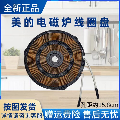 美的电磁炉配件线圈盘