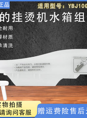 美的便携式手持蒸汽挂烫机配件YBJ10G1B水箱水盒胶塞水杯原厂