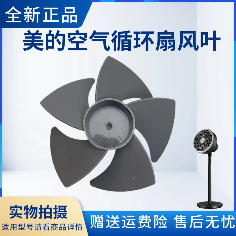 风叶空气循环扇配件美的