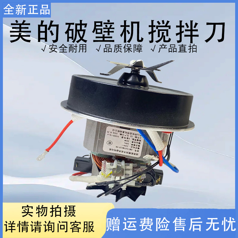 美的破壁机搅拌刀MJ-PB40E253D/40E253E/40T40/PB40E254E电机刀盘