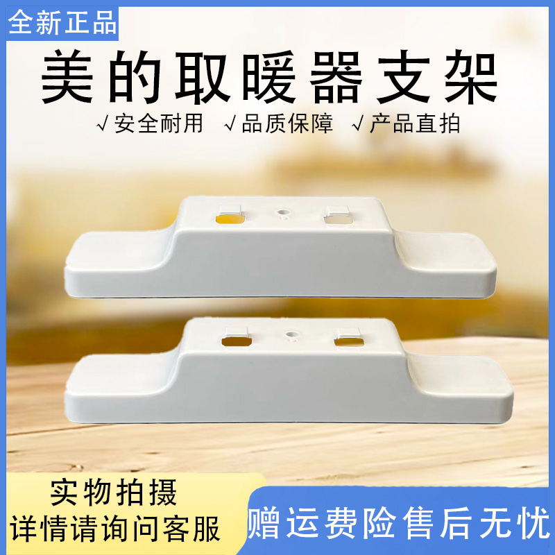 美的对衡式取暖器原厂全新配件底座支架HDY20K/HDY20J支脚轮架