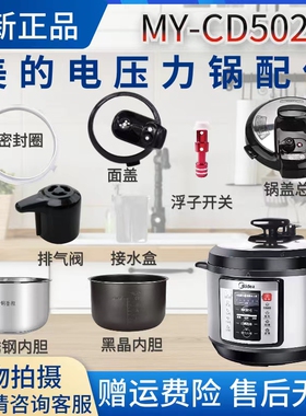 美的排气阀浮子内胆电压力锅配件
