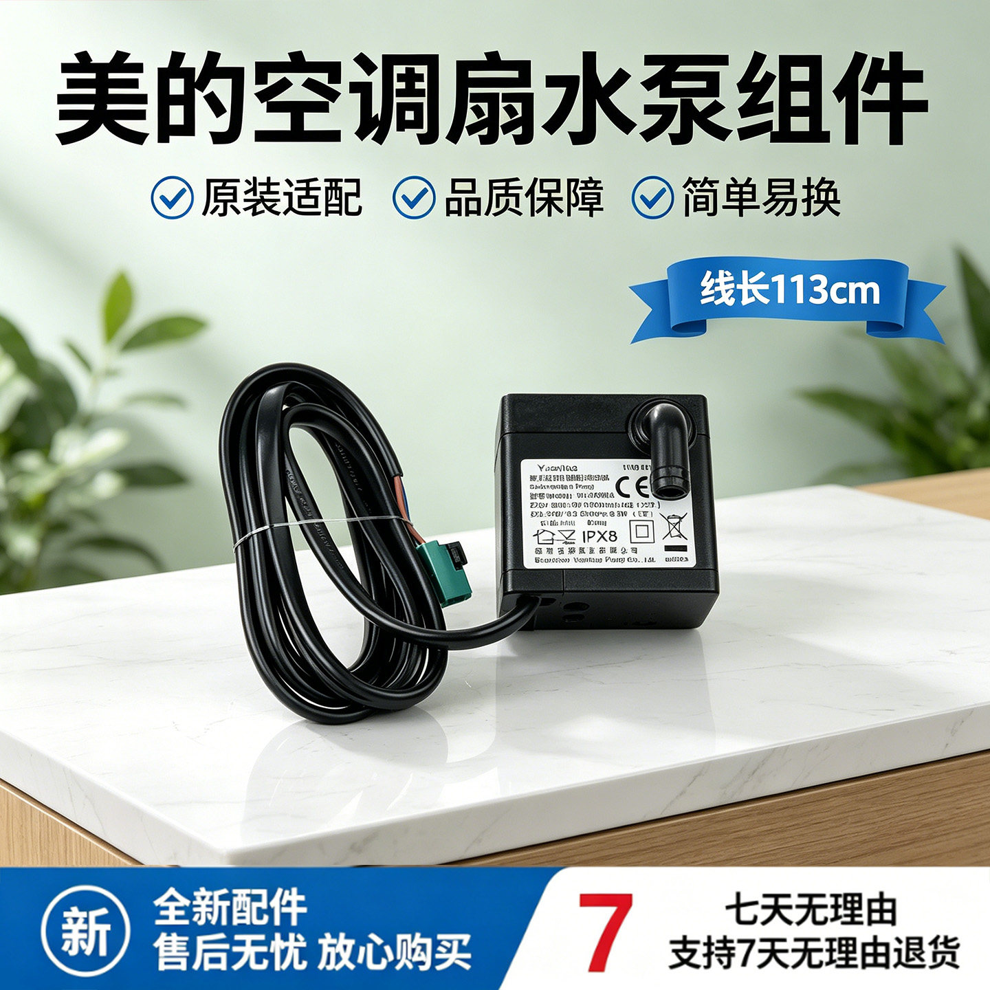 美的空调扇AAI10ZD/AAH10LR/ACA10TJR/AAH10HTR/ACA10TNT抽水泵图片