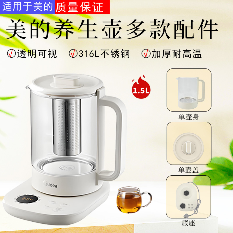 美的养生壶配件玻璃壶身壶盖