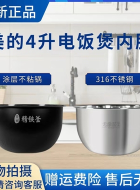 美的电饭煲4升精铁釜MB-WFZ4099IH/40LH9/FB40POWER505/506内胆