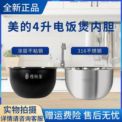 美的原装内胆电饭煲配件
