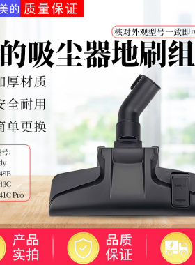 美的吸尘器地刷C3-L148B/L143C/L111D塑板吸头静音地板刷原厂配件