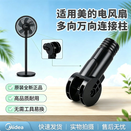 美的电风扇配件SAF30AB/SAD30MB/FSA30VDD/FSA30UP/FGA24UM转接柱