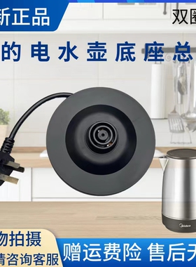 美的电水壶配件MK-SH17X103底座底盘电源线烧水壶原厂全新