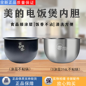 美的5升电饭锅MB-HS508/HS510/HC557/5C10H/CFB5010H原装内胆内锅