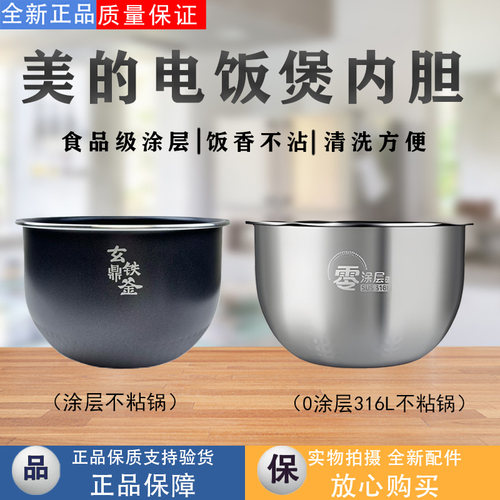 全新原装电饭煲内胆不粘内锅
