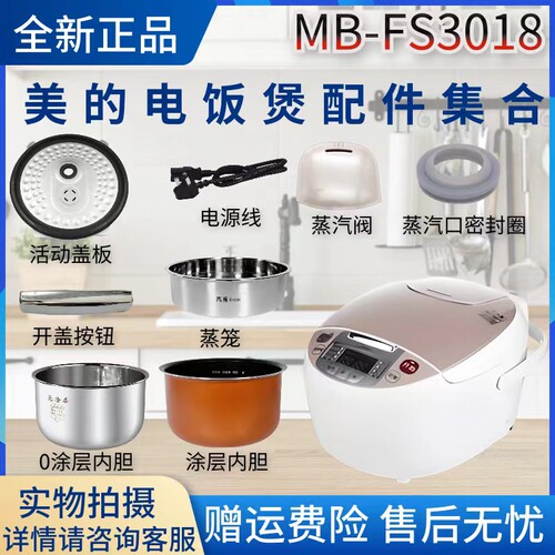 美的蒸汽阀内胆盖板电饭煲配件