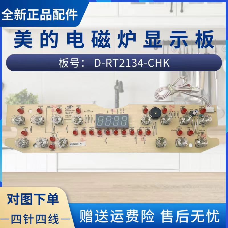 美的电磁炉配件显示板