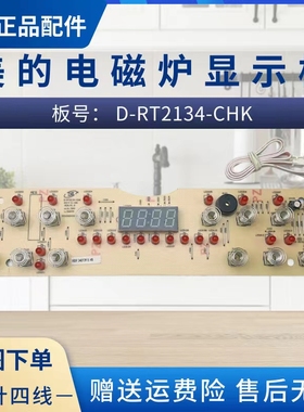 美的电磁炉显示板C21-RT2137/WT2104/RT2146/21T06触摸控制板原厂