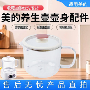 美的全玻璃养生壶MK-YS10B203电水壶高硼硅壶体玻璃杯 杯盖 壶盖