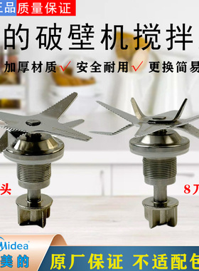 美的破壁机配件刀俎MJ-WBL1008Q/PB13E207/BL10K21/BL8008A搅拌刀