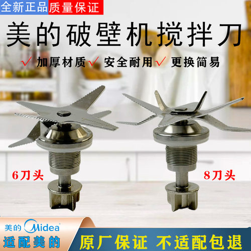 美的破壁机配件刀俎MJ-WBL1008Q/PB13E207/BL10K21/BL8008A搅拌刀
