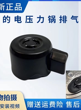 美的压力锅配件MY-HT5070P/5077P/6077P/HT5083PG排气阀泄压阀