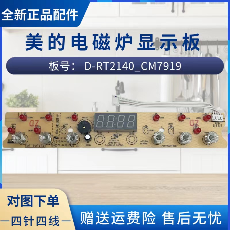 美的电磁炉配件显示板