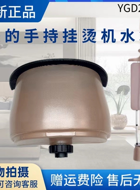 美的挂烫机配件YGD20P5/YGD20P6/YGD25A1/YY2000/YGD25Q1水箱水盒