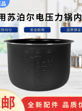 适用苏泊尔SY-18YA9061/18YA8061/18YA1822迷你1.8L电压力锅内胆