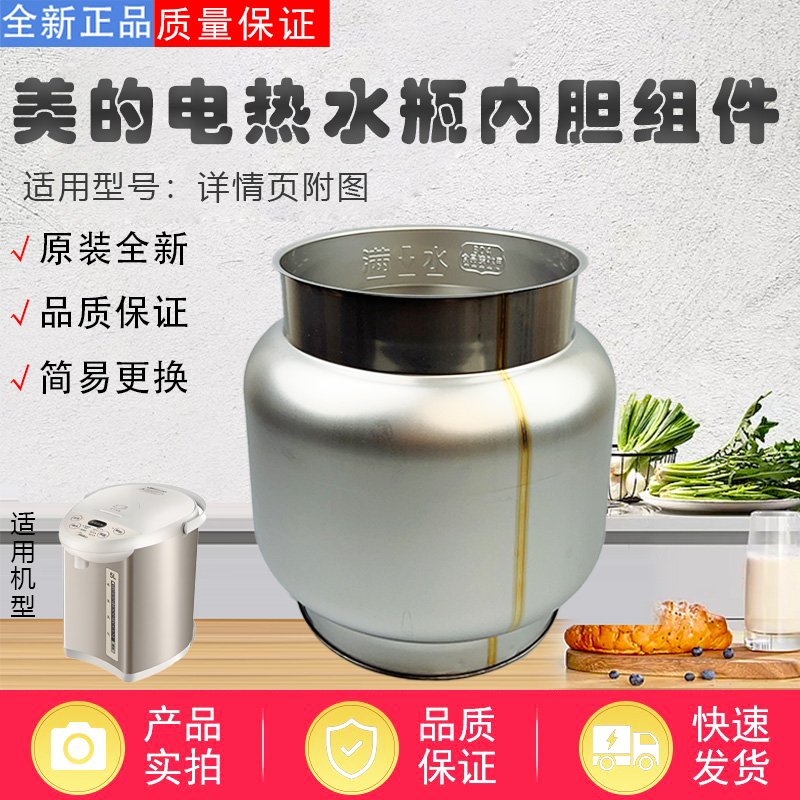 美的电热水瓶内胆总成发热盘