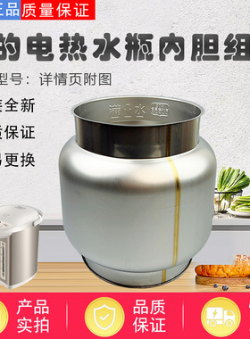 美的电热水瓶配件PF701-50T/MK-SP50Colour201/SP50V1不锈钢内胆