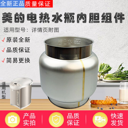 美的电热水瓶内胆总成发热盘