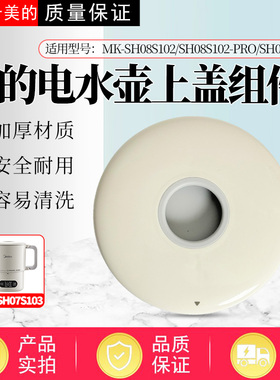 适配美的折叠式水壶MK-SH07S103/SH08S102/SH08S102-PRO壶盖总成